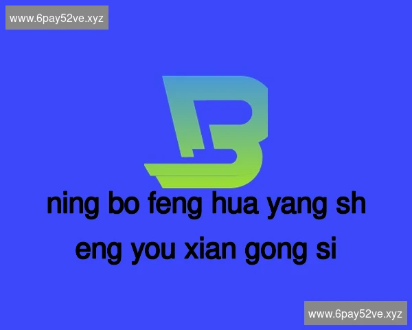 宁波奉化养生有限公司